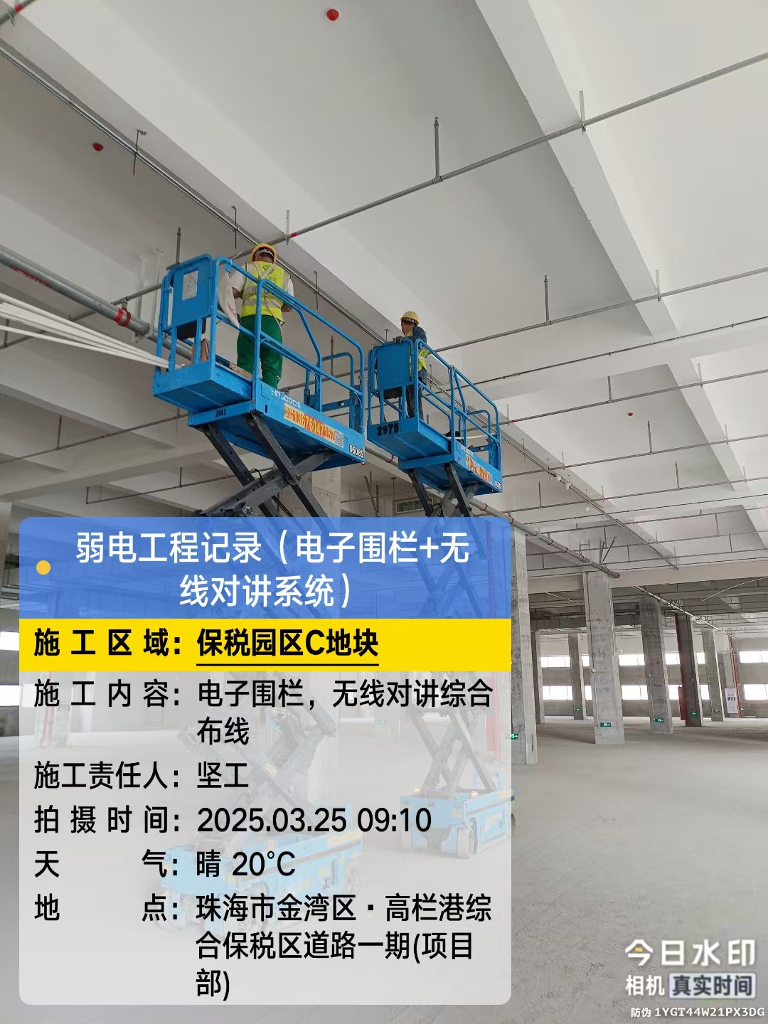 高栏港保税区电子围栏、无线对讲系统施工